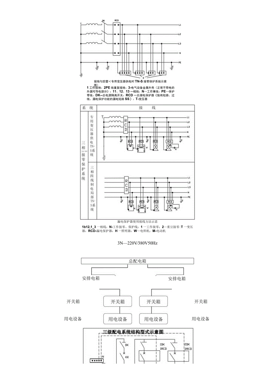 晋祠隧道临时用电施工方案.docx_第3页