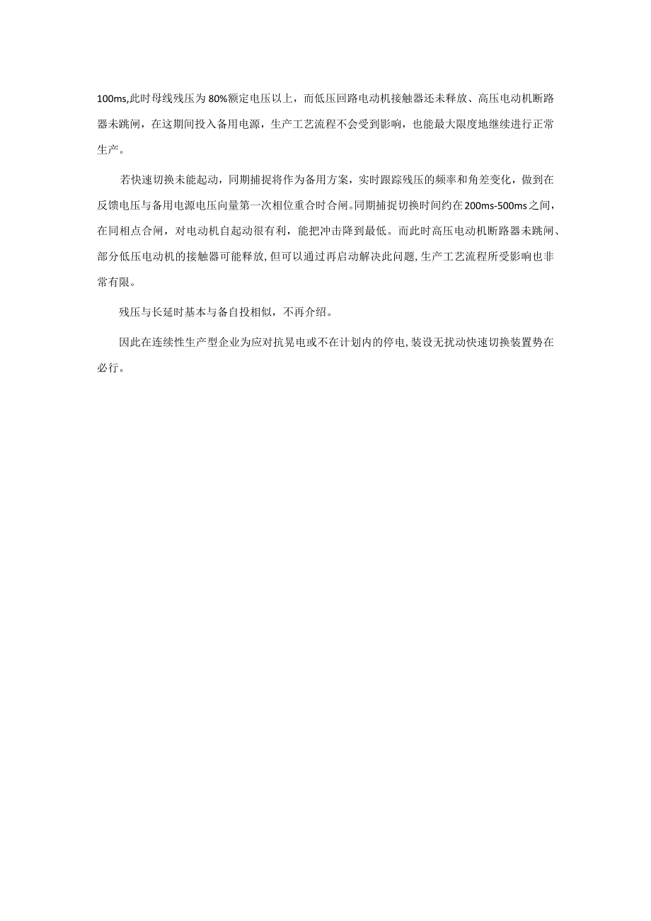 无扰动快速切换在连续性生产行业的应用.docx_第3页