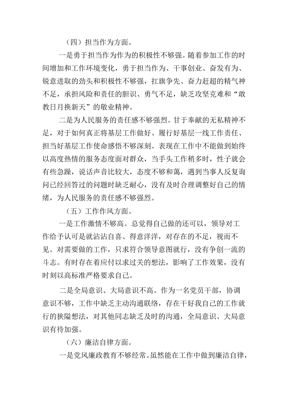 有关2023年主题教育“六个方面”个人剖析检查材料10篇.docx_第3页