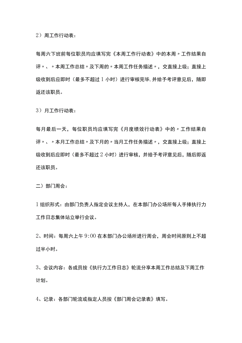 某公司执行力工作日志实施管理办法.docx_第2页