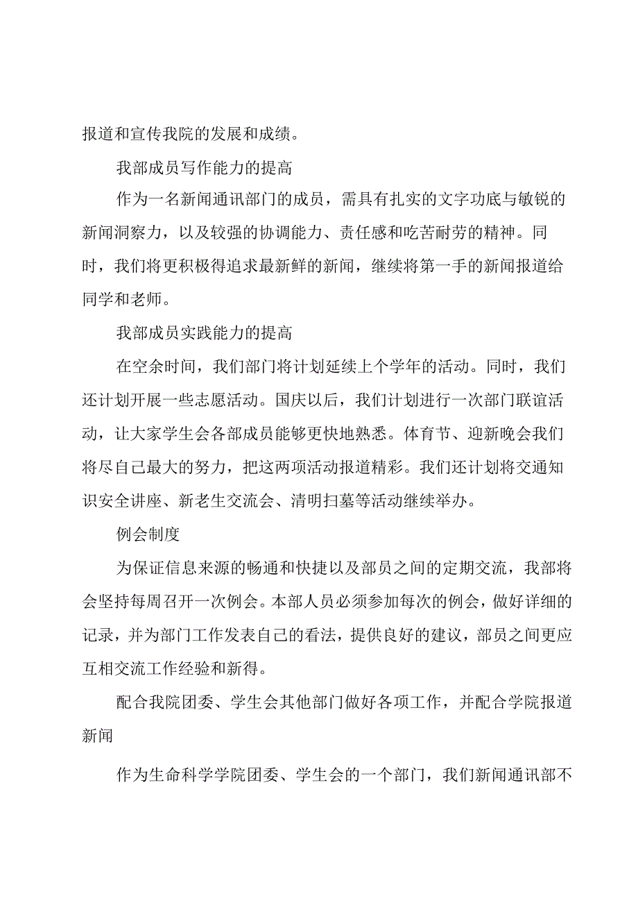 新学期学生会通讯部工作计划（4篇）.docx_第2页