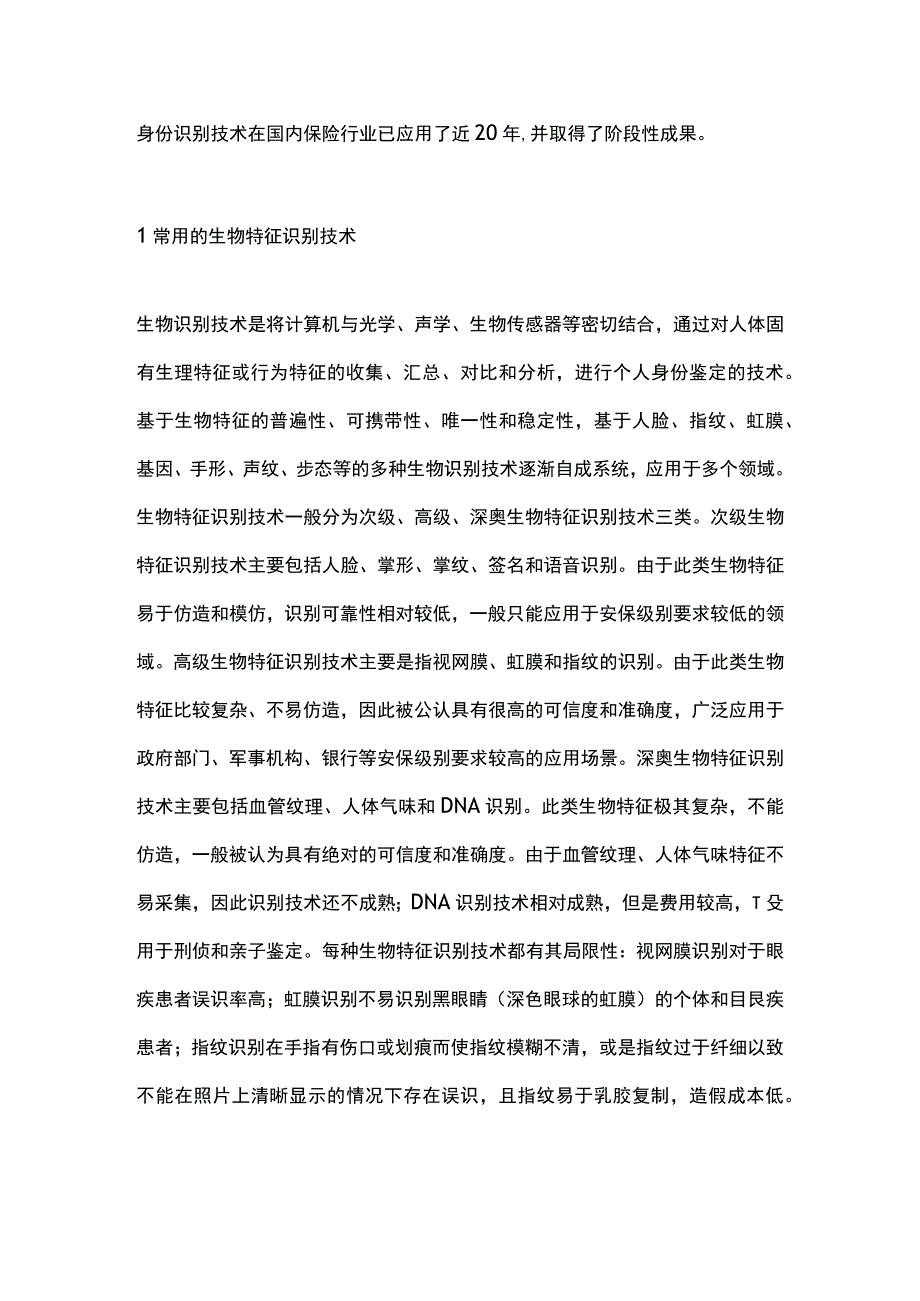 心电图身份识别在保险业应用专家共识（2023）要点.docx_第2页