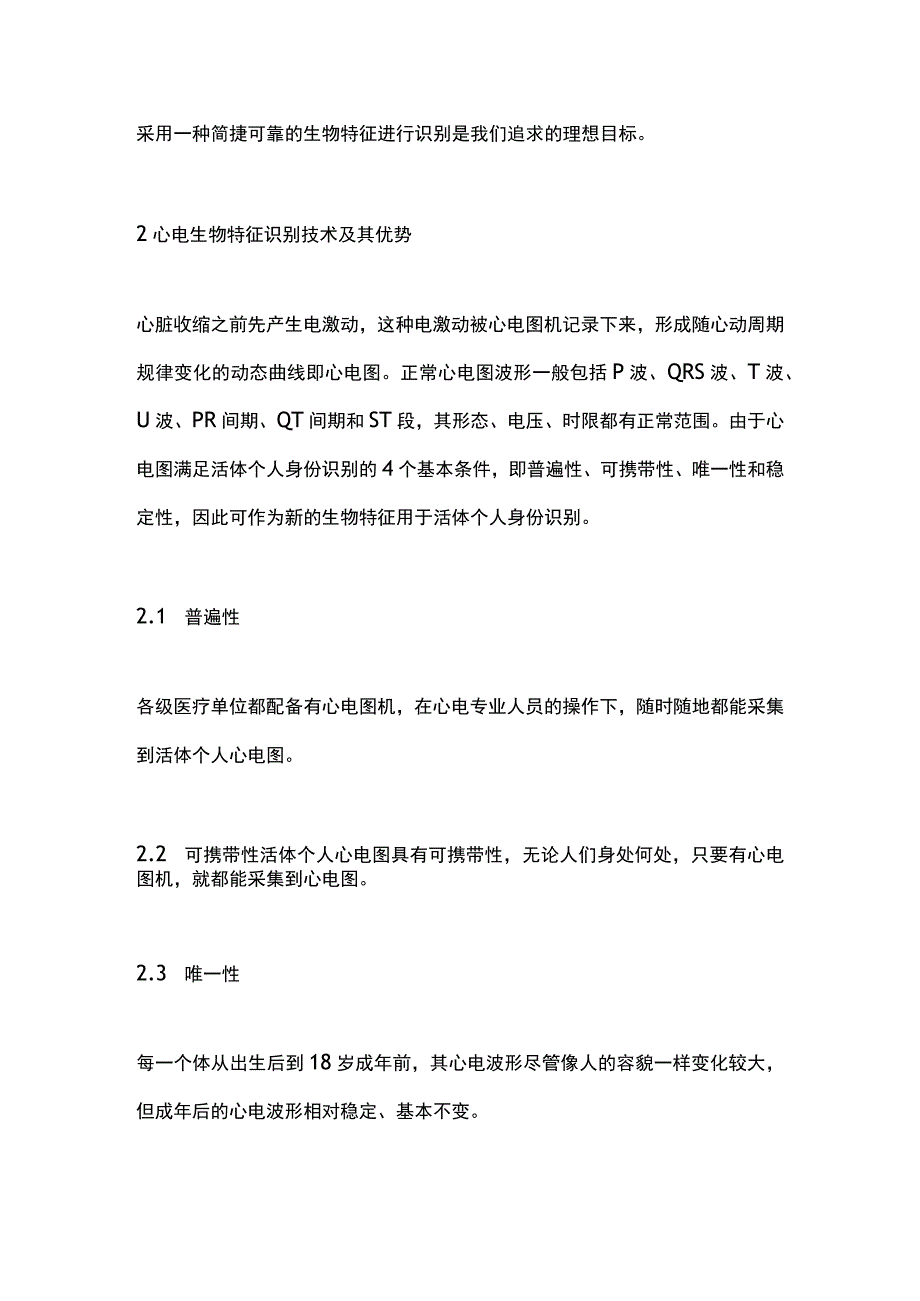 心电图身份识别在保险业应用专家共识（2023）要点.docx_第3页