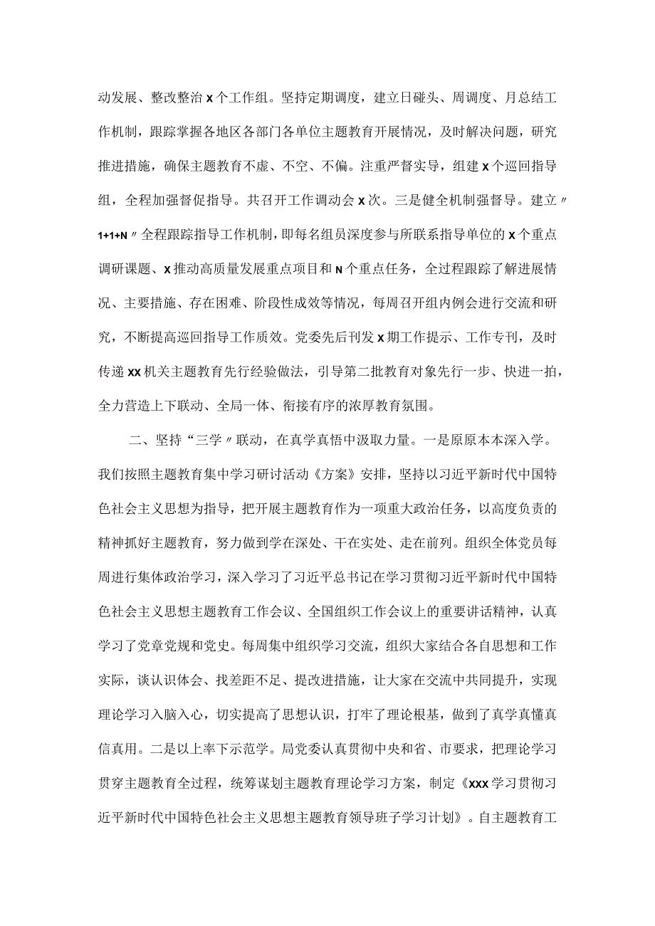 机关单位学习贯彻主题教育自查自纠报告.docx_第2页