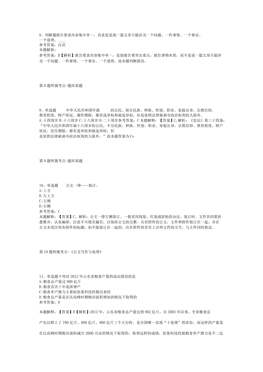 广西北海国际海员俱乐部招考聘用冲刺题(二).docx_第3页