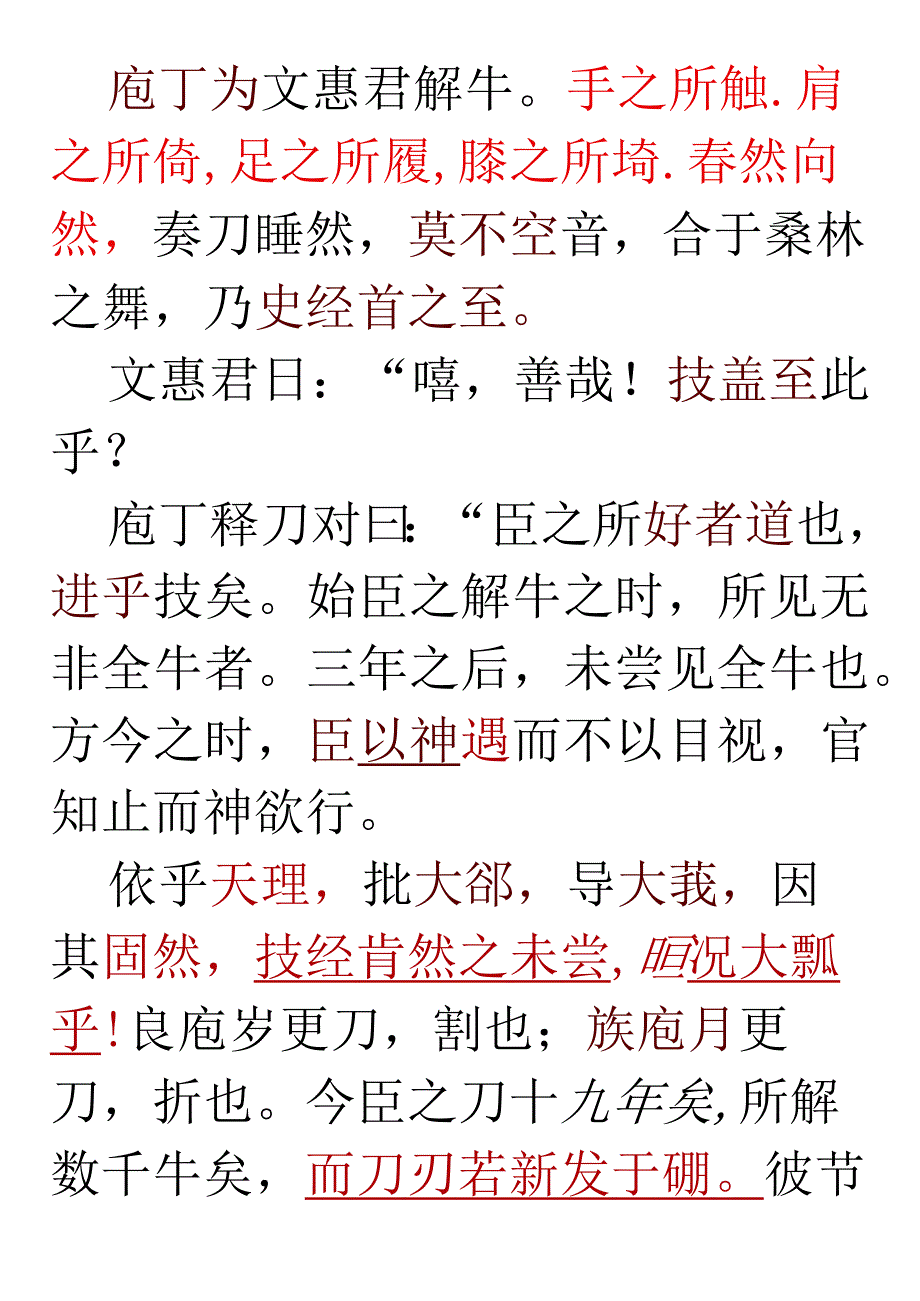 庖丁解牛练习.docx_第1页