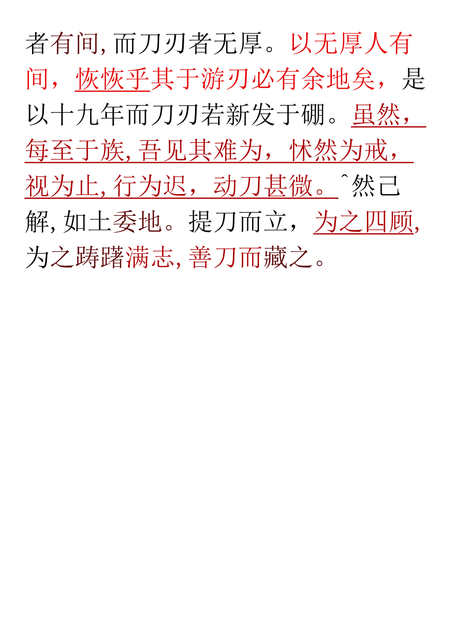 庖丁解牛练习.docx_第2页