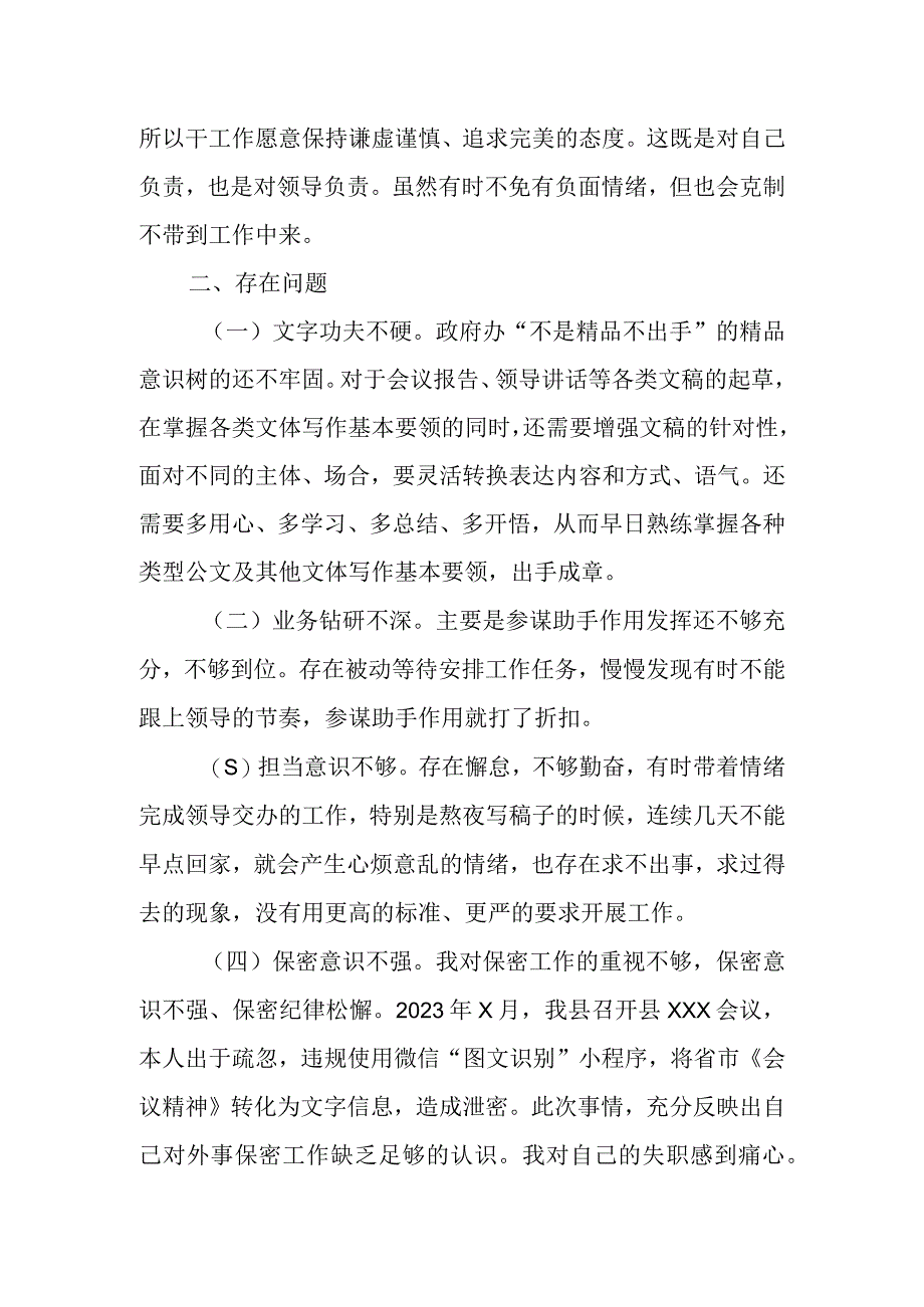 有关“三抓三提升”专题生活会个人对照检查情况报告.docx_第2页