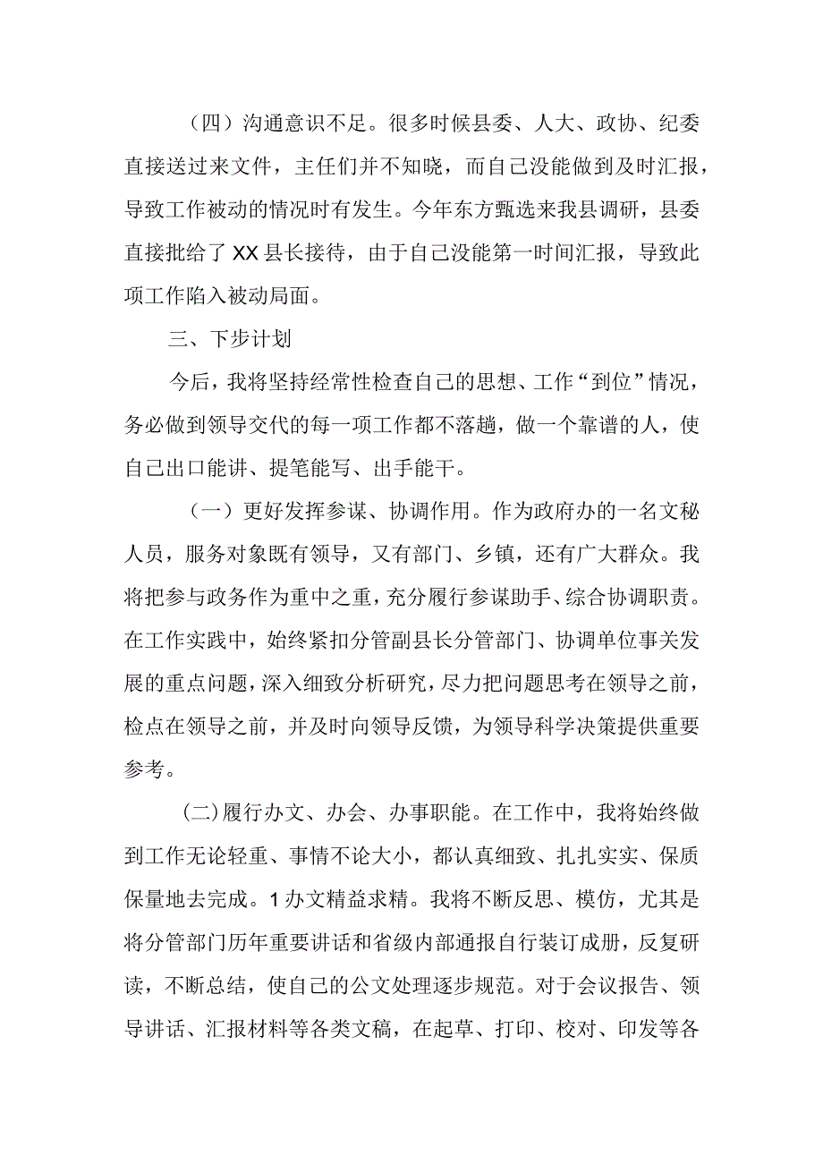 有关“三抓三提升”专题生活会个人对照检查情况报告.docx_第3页