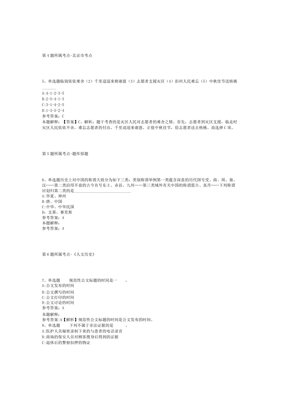 广西河池市生态环境局招考聘用冲刺题(二).docx_第3页