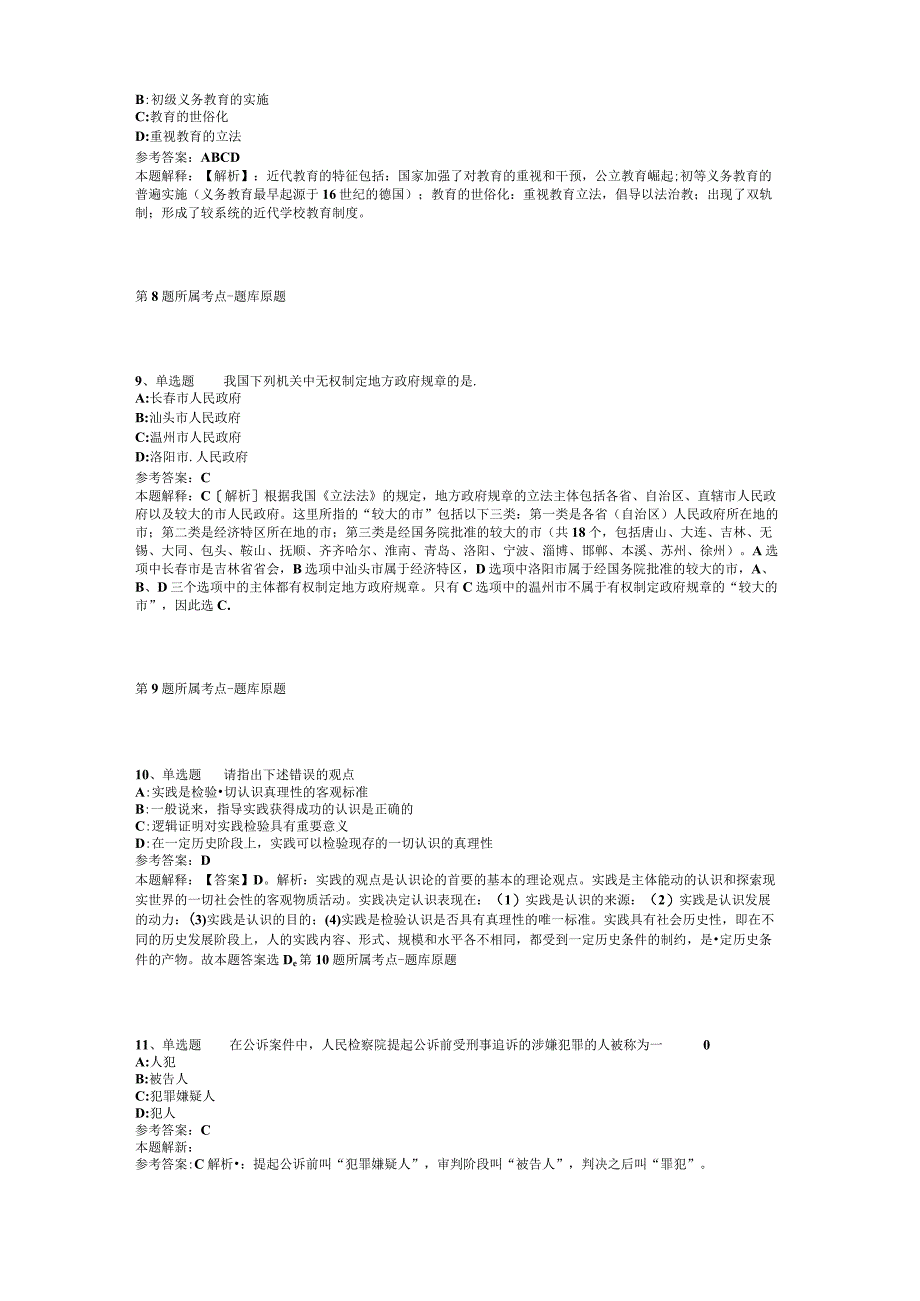 广西梧州市苍梧县人民法院招考聘用强化练习卷(二).docx_第3页