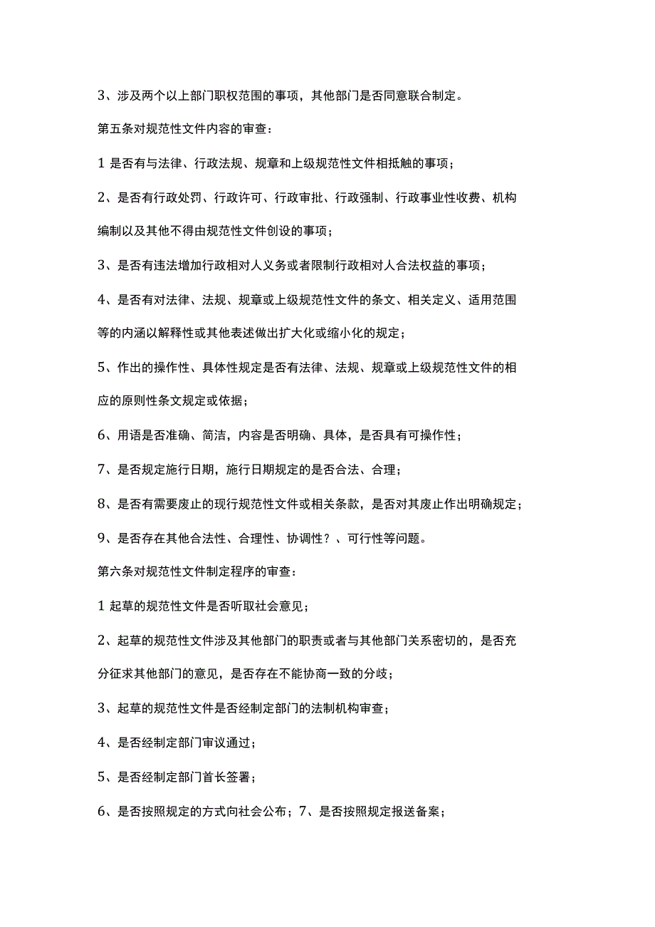 律师担任政府法律顾问对政府规范性文件审查操作指引.docx_第2页