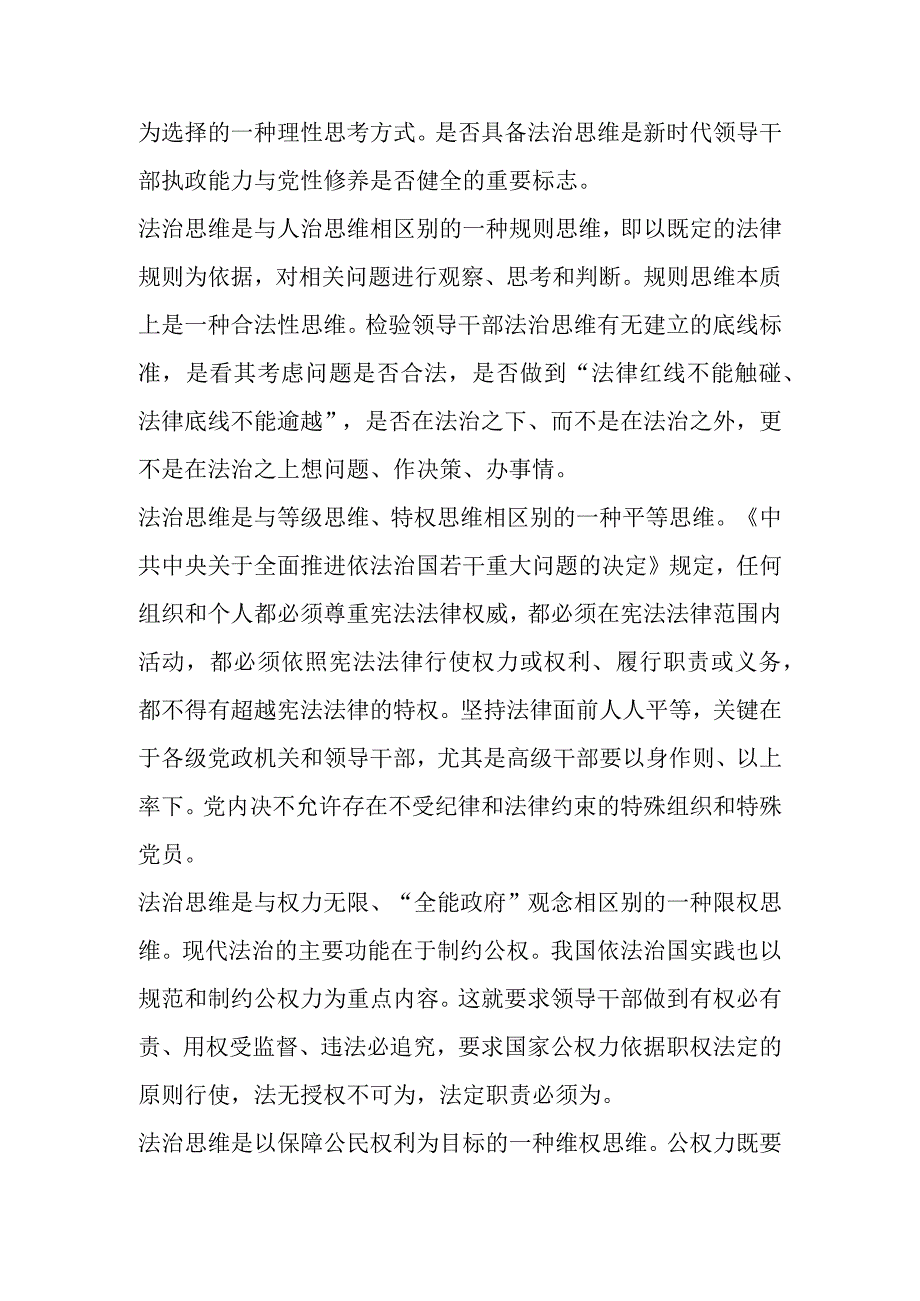 提高领导干部法治思维能力材料（5篇）.docx_第2页