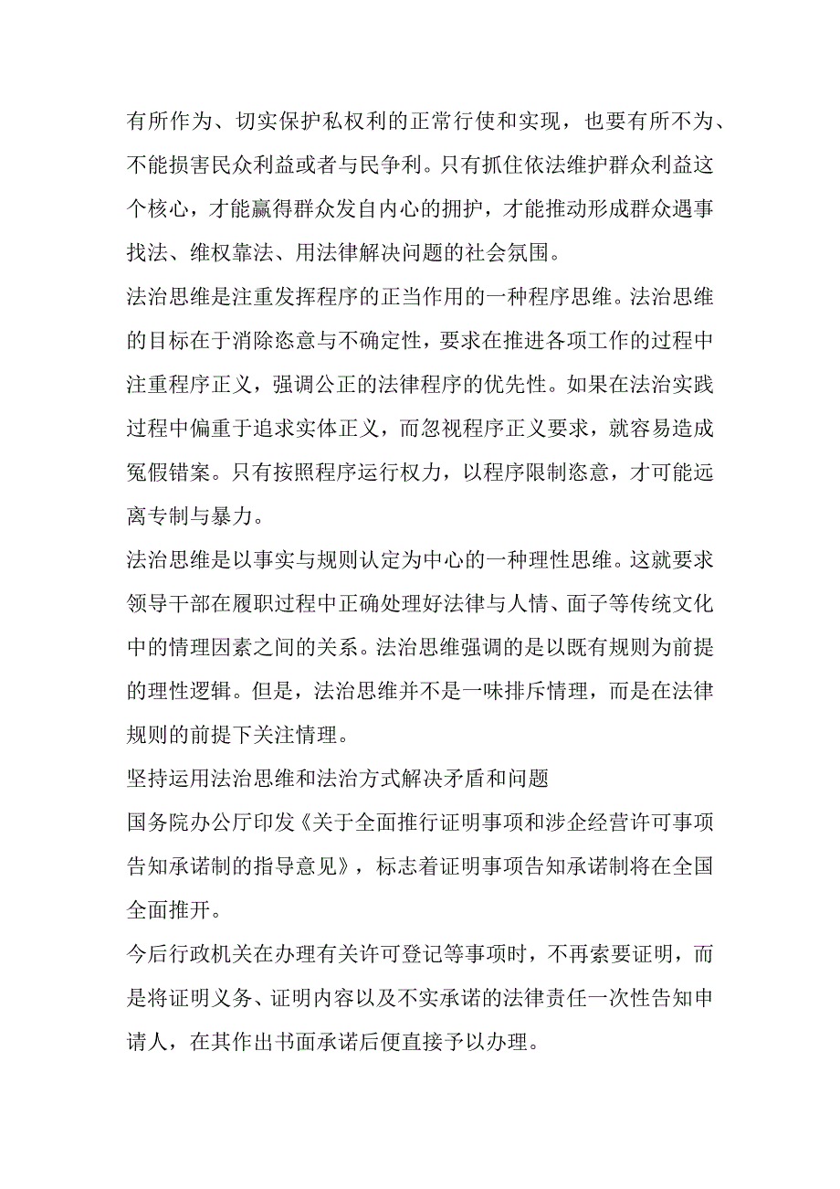 提高领导干部法治思维能力材料（5篇）.docx_第3页