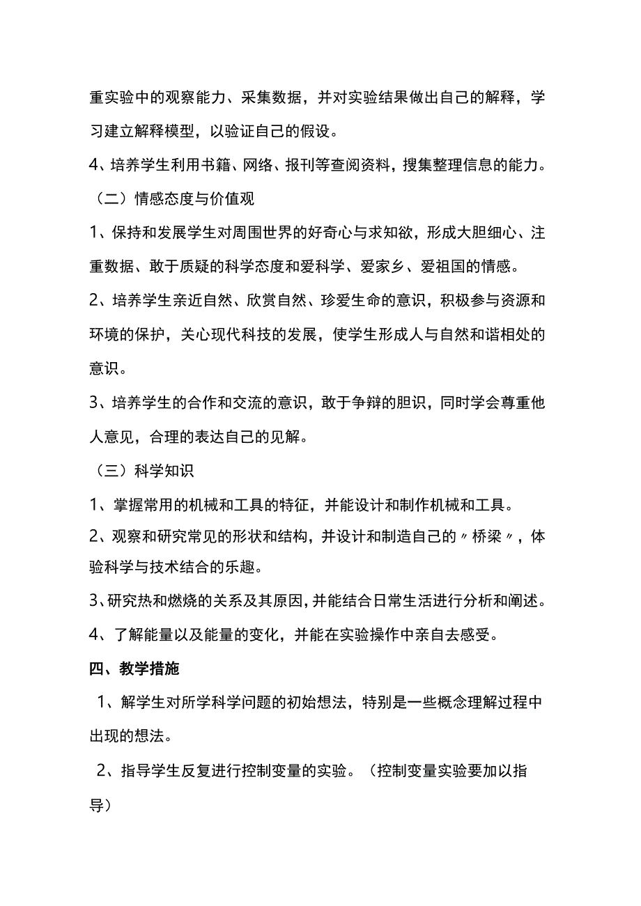 教科版六年级科学上册教学工作计划.docx_第2页