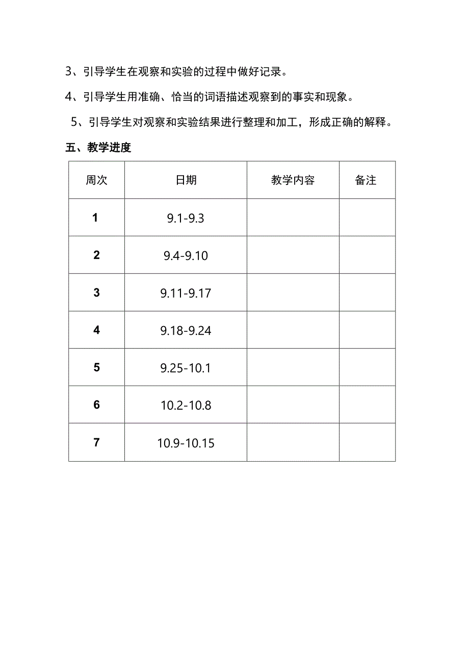 教科版六年级科学上册教学工作计划.docx_第3页