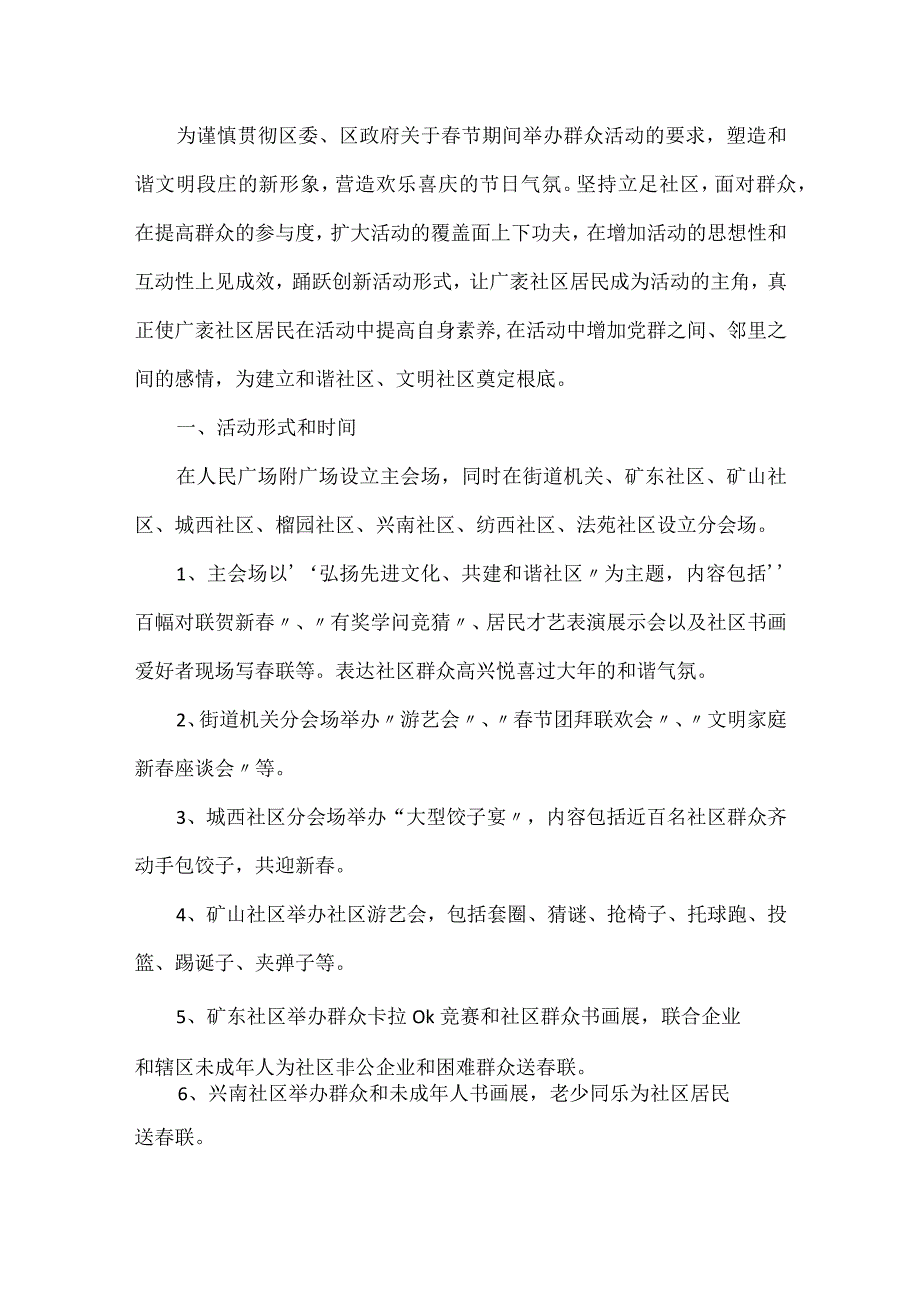 春节灯会元宵的策划方案.docx_第2页