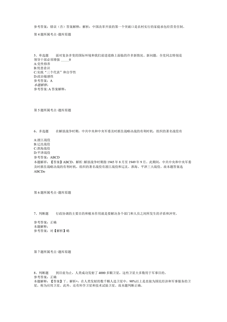 广西百色市德保县科学技术协会招考聘用冲刺题(二).docx_第2页