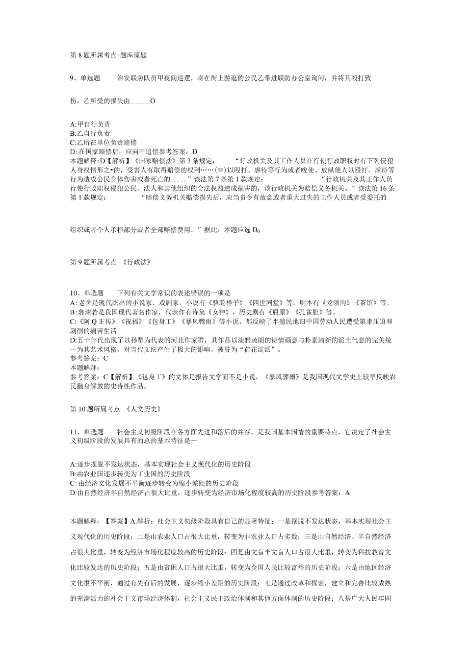 广西百色市德保县科学技术协会招考聘用冲刺题(二).docx_第3页