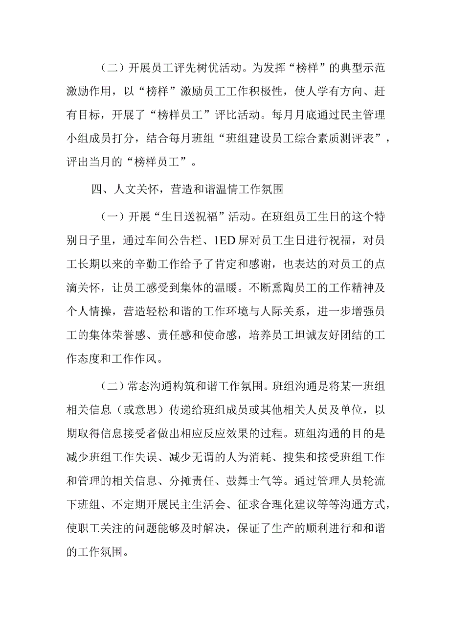 提高班组活力指数的探索与研究.docx_第3页