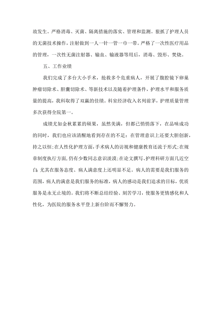 手术室护士长个人工作总结.docx_第3页