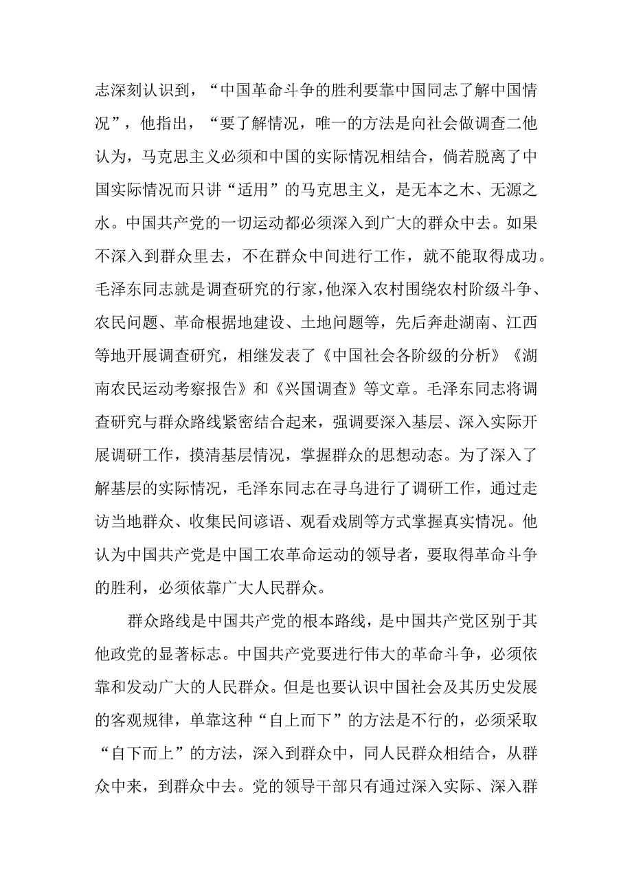 弘扬优良传统练好调研基本功以大兴调查研究调动党员实干担当激情讲稿.docx_第2页