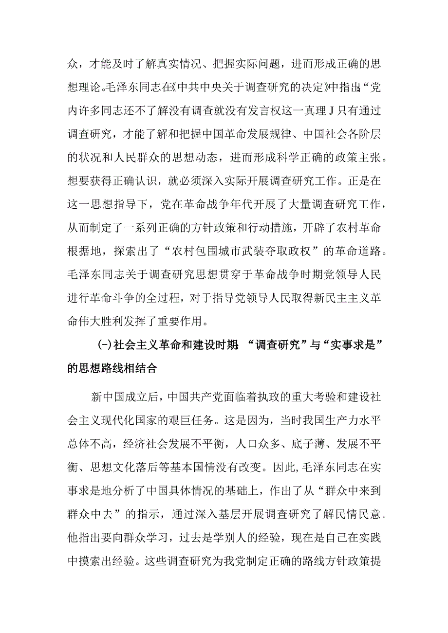 弘扬优良传统练好调研基本功以大兴调查研究调动党员实干担当激情讲稿.docx_第3页