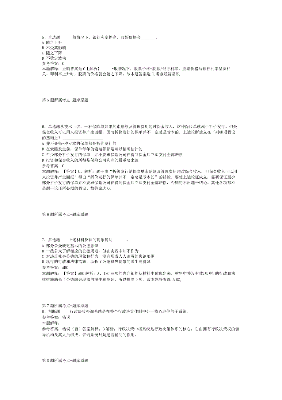 广西贺州市平桂区农业农村局招考聘用强化练习卷(二).docx_第2页