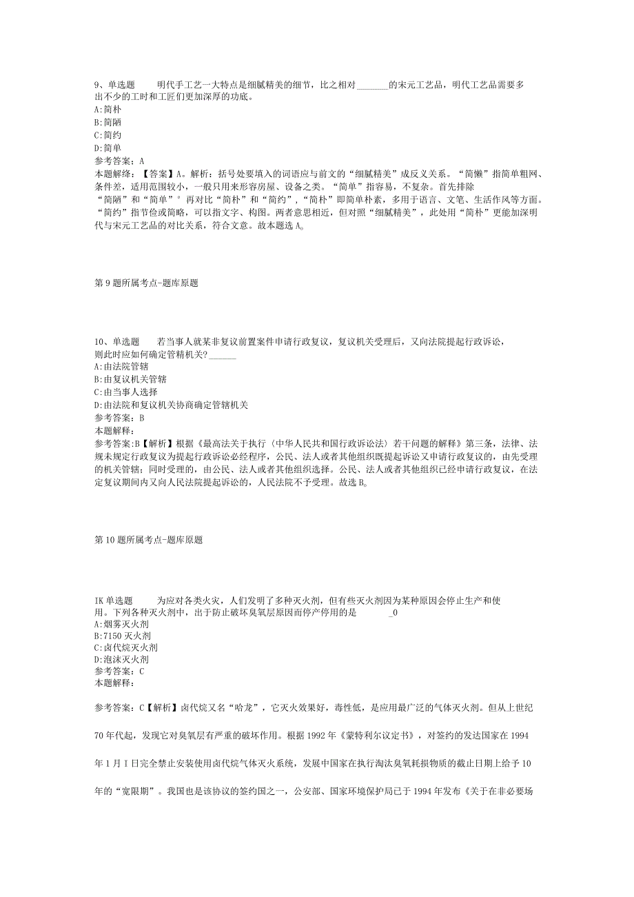 广西贺州市平桂区农业农村局招考聘用强化练习卷(二).docx_第3页