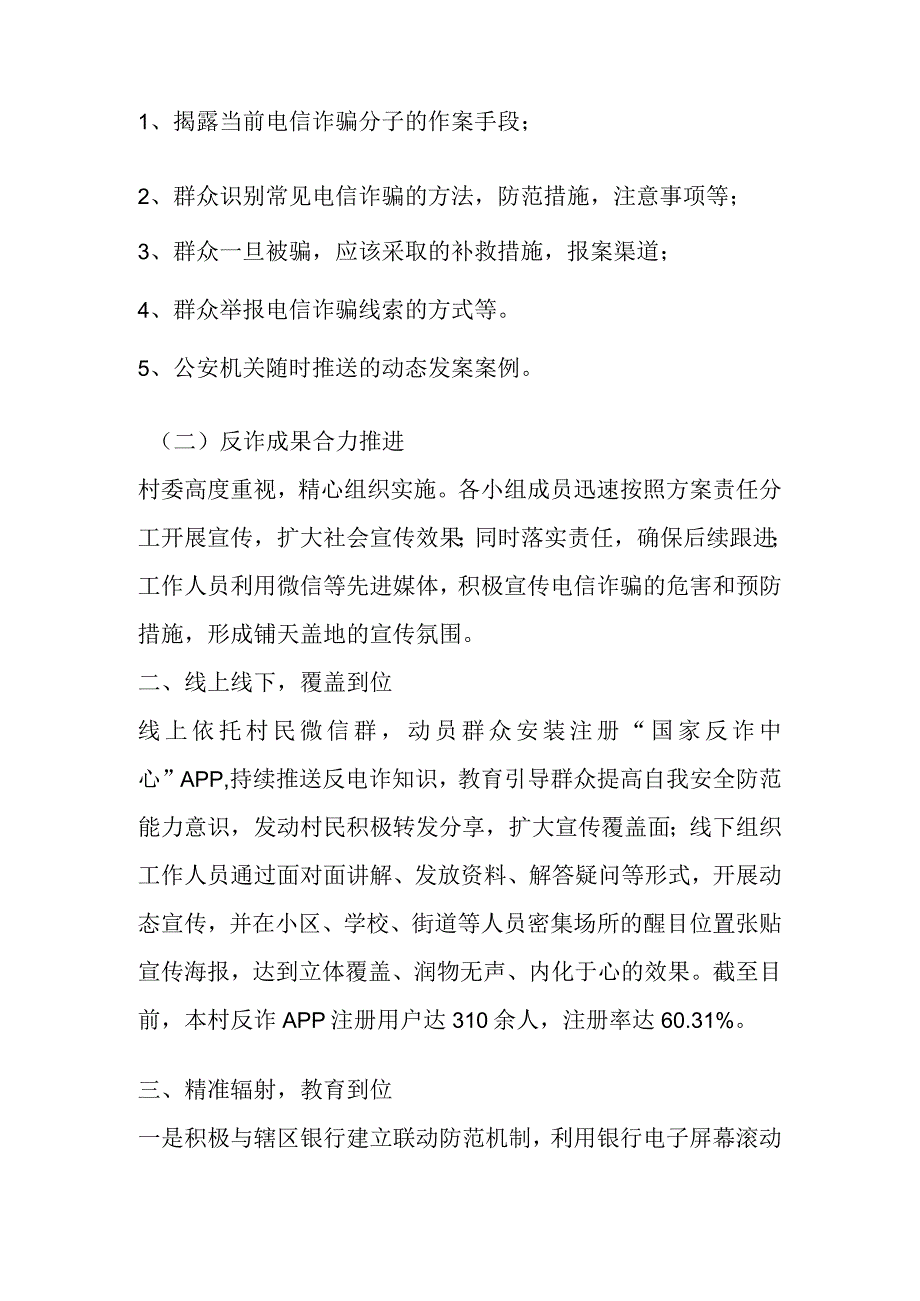 有关XX村双反工作情况报告.docx_第2页