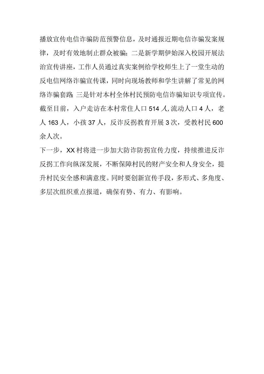 有关XX村双反工作情况报告.docx_第3页