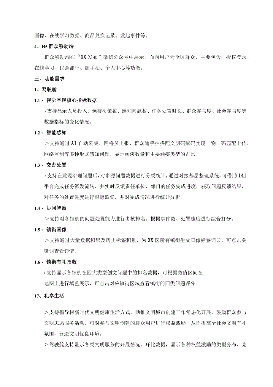 数字文化应用——XX区“文明快享”系统采购需求.docx_第2页