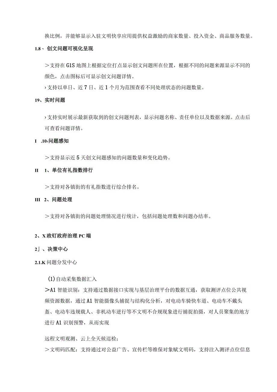 数字文化应用——XX区“文明快享”系统采购需求.docx_第3页