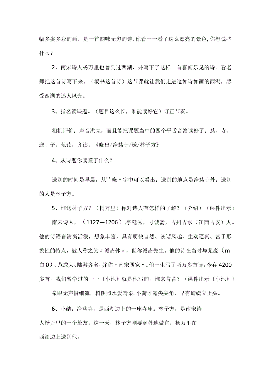 晓出净慈寺送林子方教学设计.docx_第2页