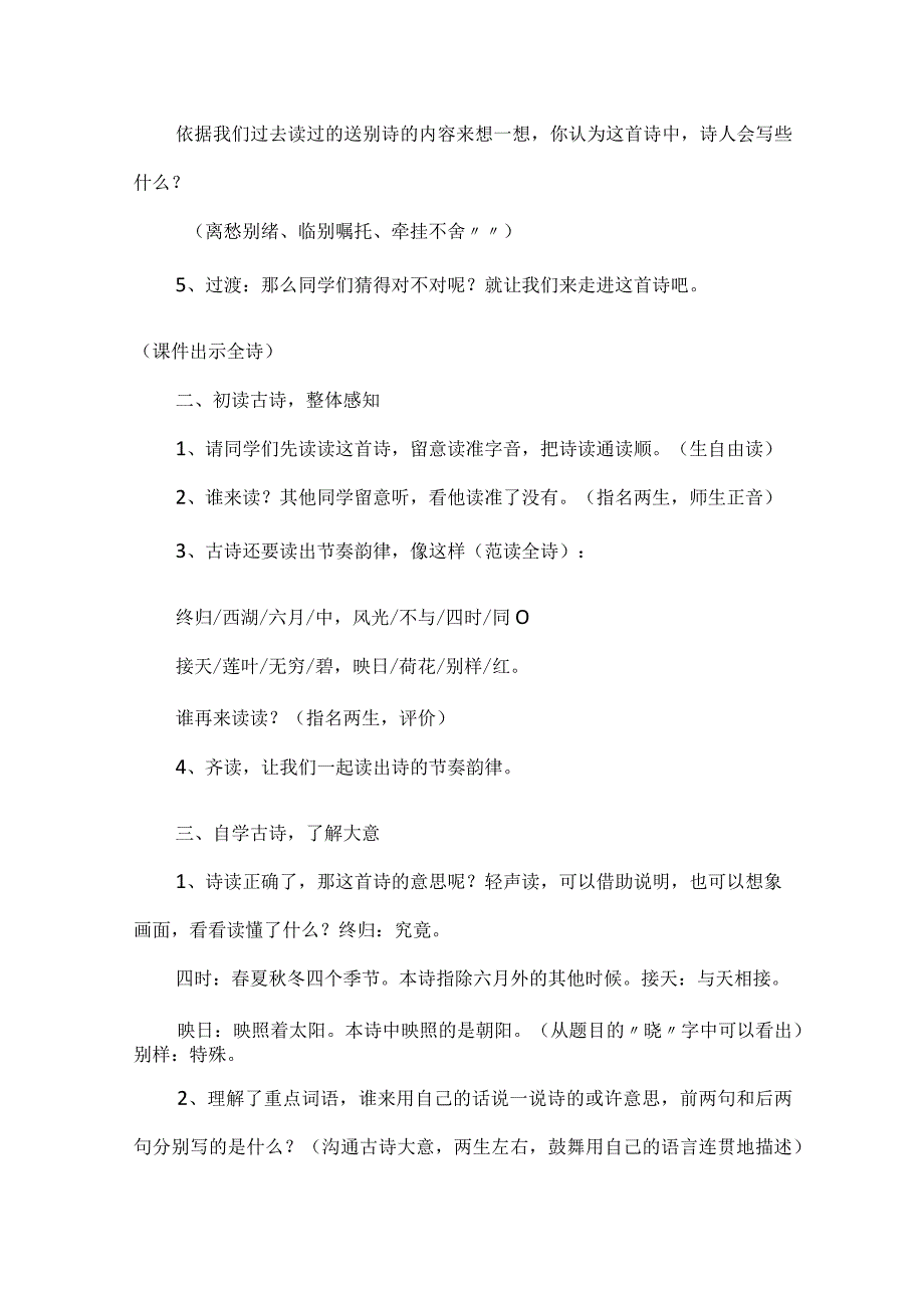 晓出净慈寺送林子方教学设计.docx_第3页