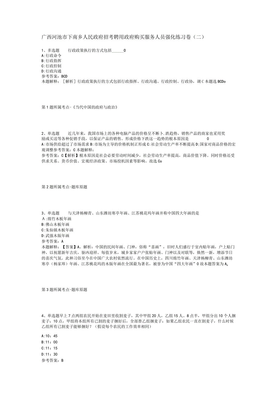 广西河池市下南乡人民政府招考聘用政府购买服务人员强化练习卷(二).docx_第1页