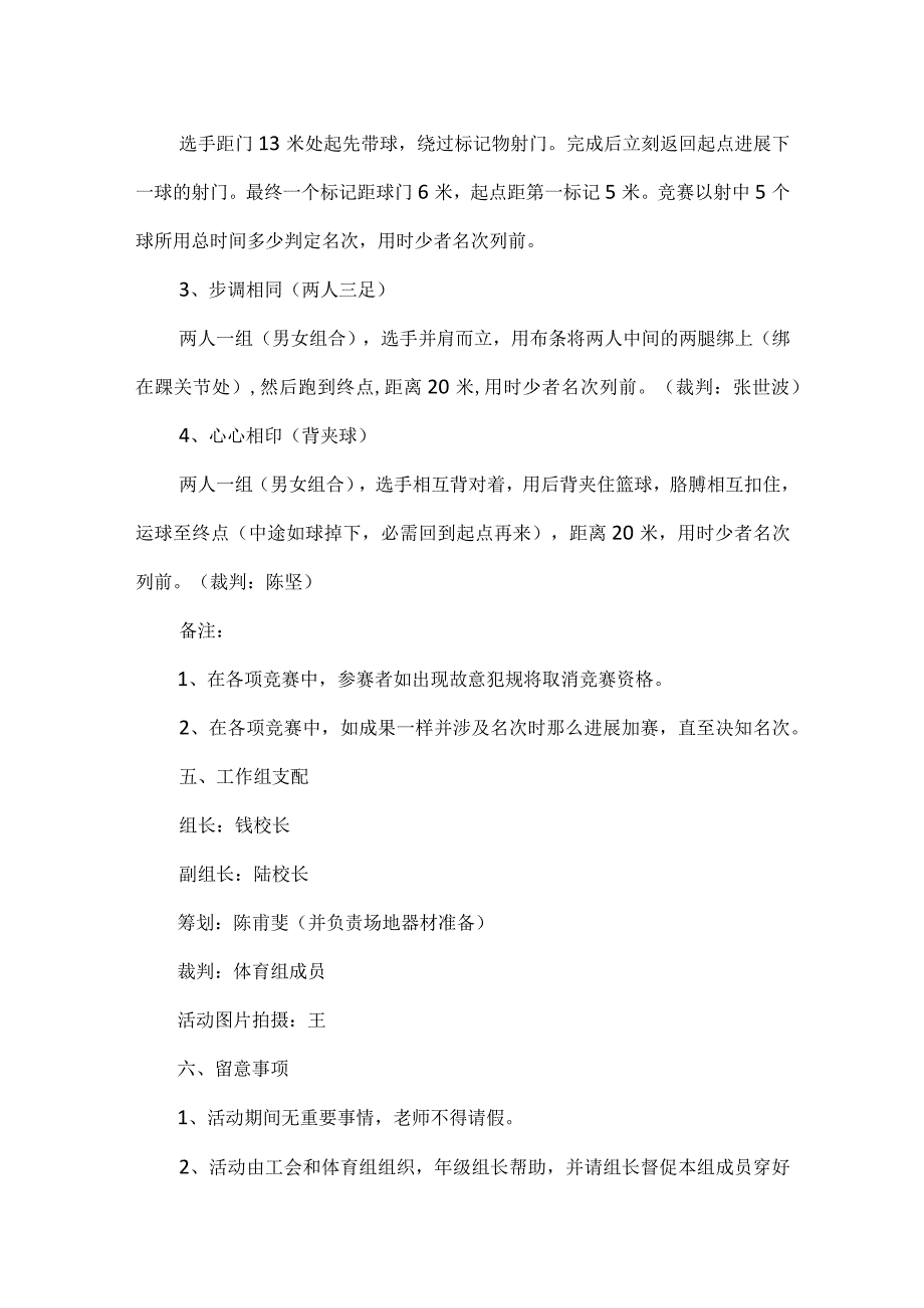 春节小区门口布置策划方案.docx_第2页