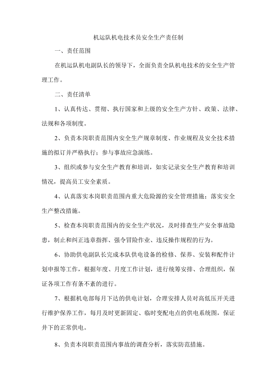 机运队机电技术员安全生产责任制.docx_第1页