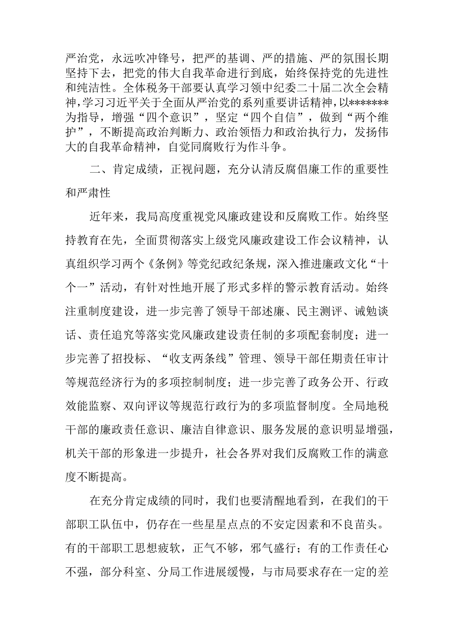 某区税务局长在全区税务系统廉政警示教育会议上的讲话.docx_第2页