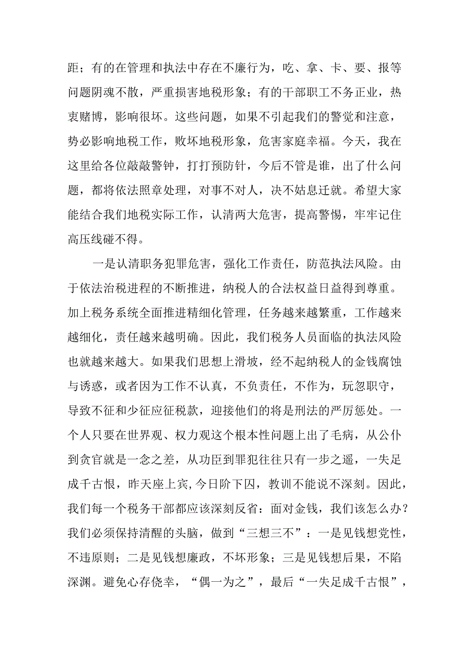 某区税务局长在全区税务系统廉政警示教育会议上的讲话.docx_第3页