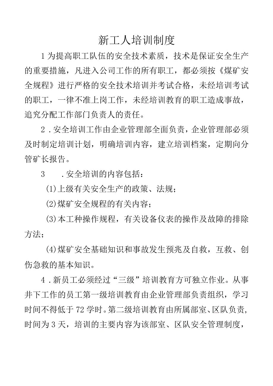 新工人培训制度.docx_第1页