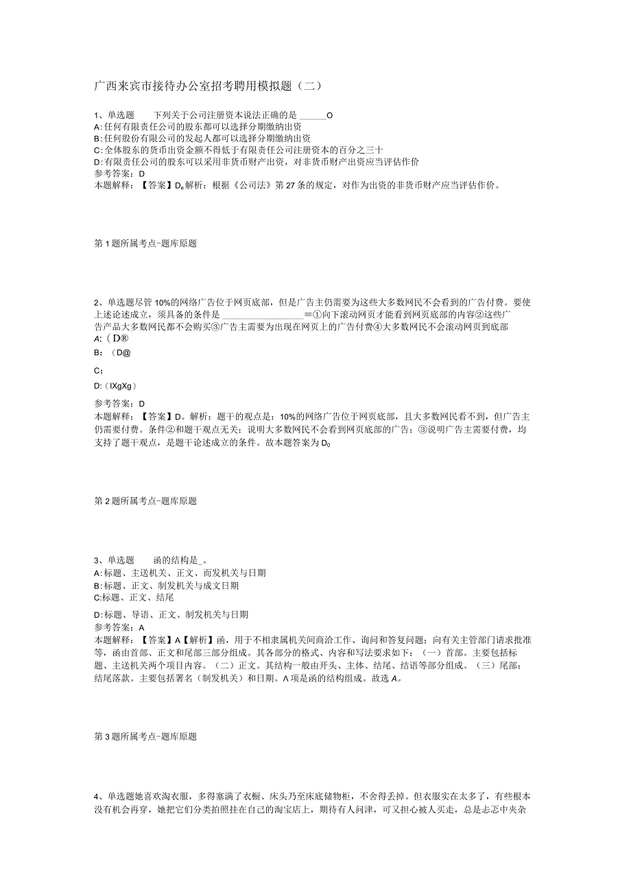 广西来宾市接待办公室招考聘用模拟题(二).docx_第1页