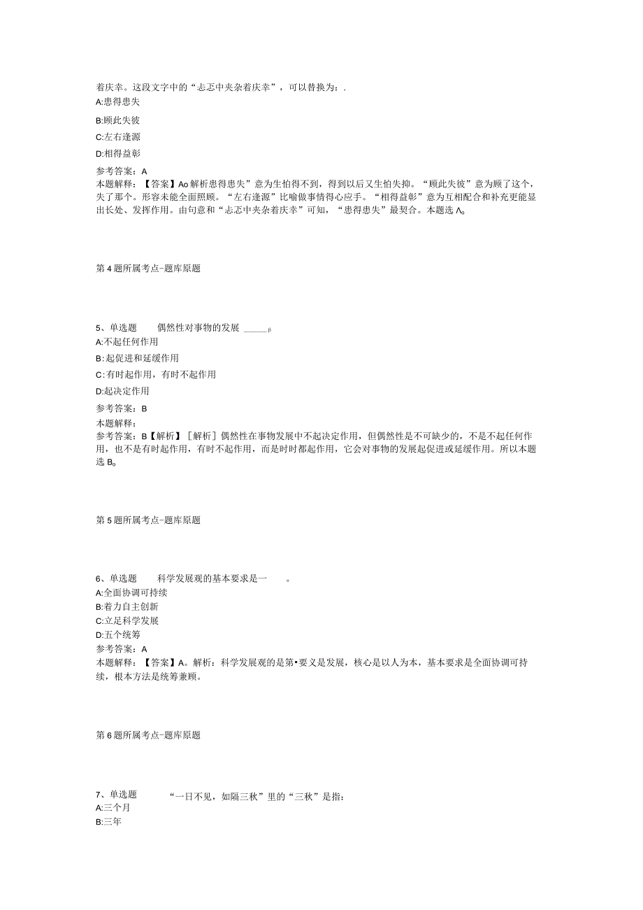 广西来宾市接待办公室招考聘用模拟题(二).docx_第2页