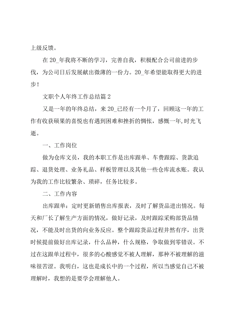 文职个人年终工作总结（3篇）.docx_第3页