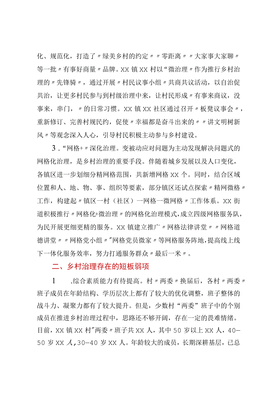 提高乡村治理水平走好乡村善治之路.docx_第2页