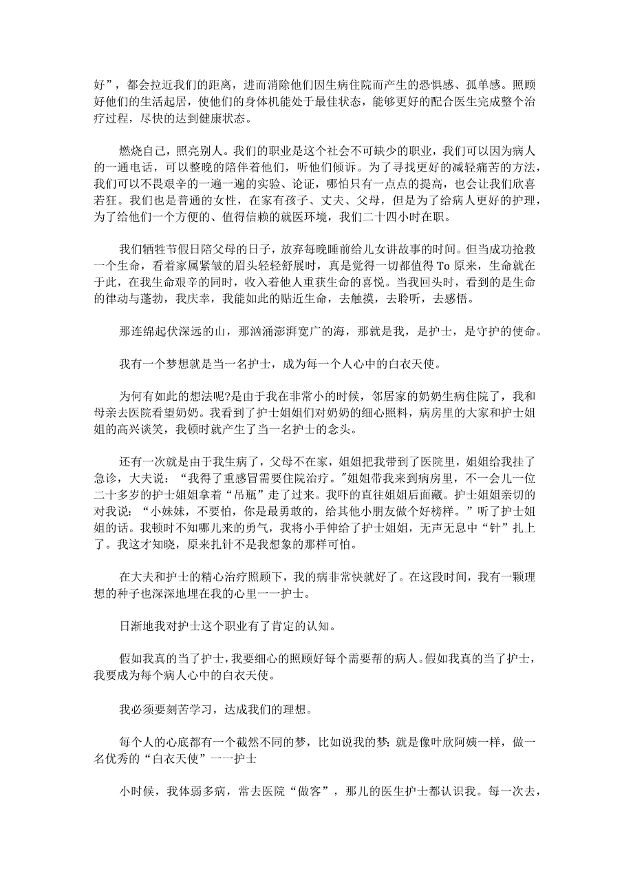 护士节作文题目.docx_第2页