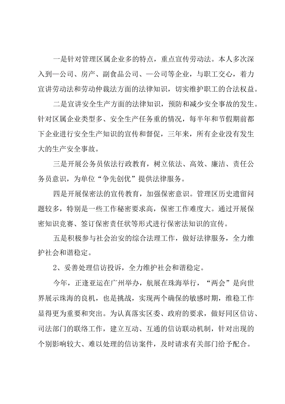 律师工作总结开头及结尾（3篇）.docx_第2页