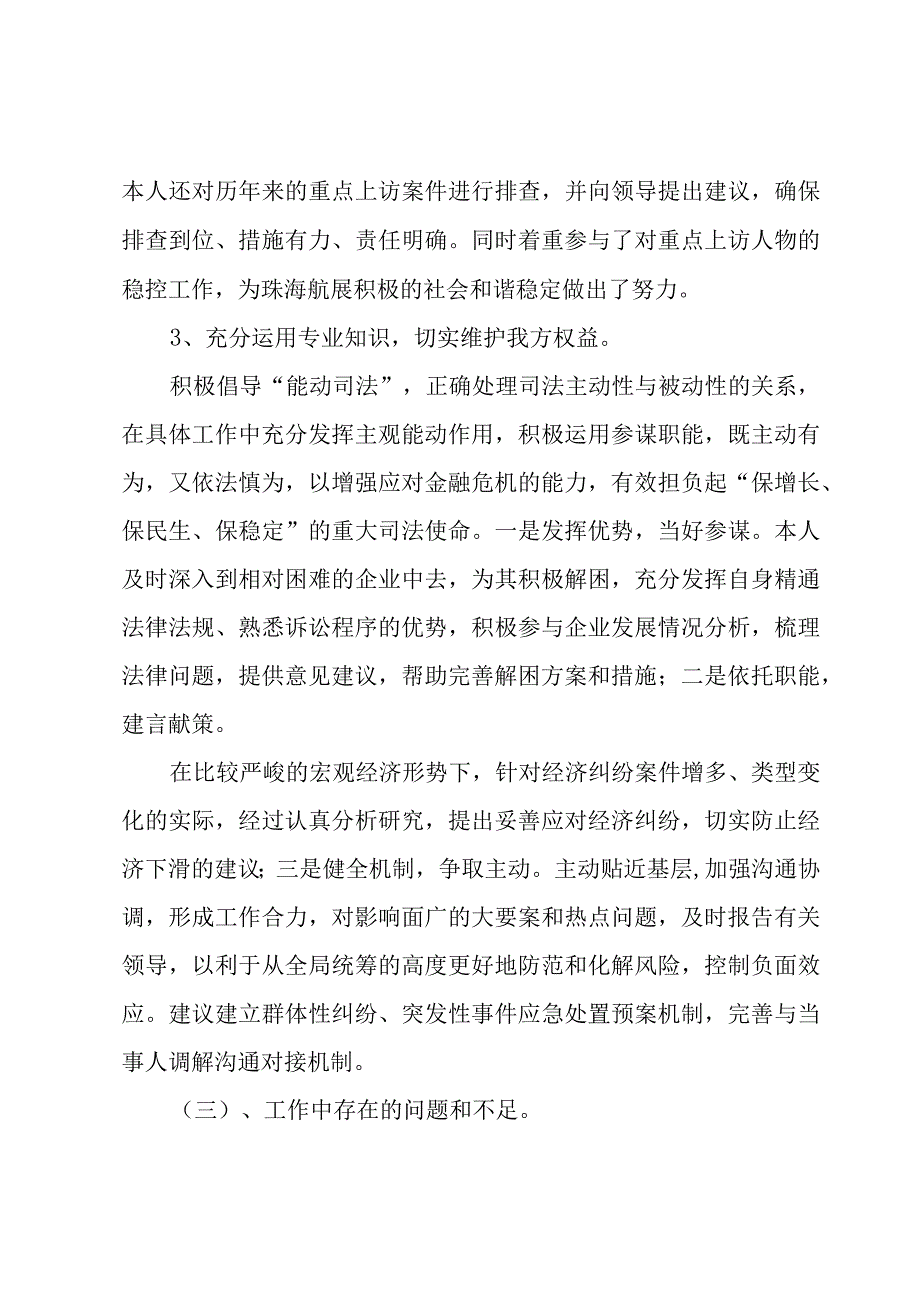 律师工作总结开头及结尾（3篇）.docx_第3页