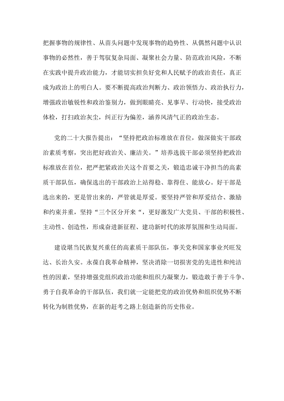 扎实推进干部队伍教育整顿带动主题教育走深走实心得体会.docx_第2页