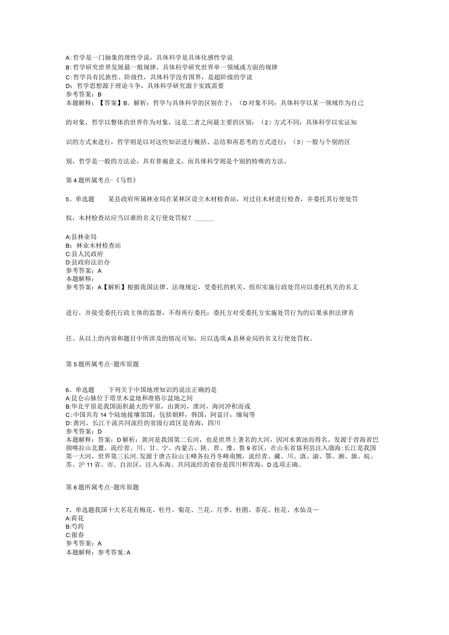 广西来宾市救助管理站招考聘用政府编外工作人员方案模拟题(二).docx_第2页